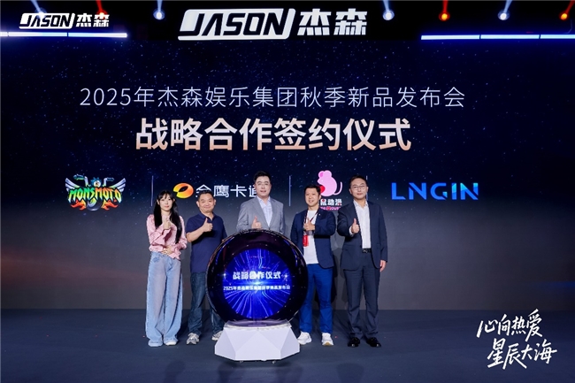 杰森娱乐2025秋季新品矩阵亮相 携手多个战略伙伴拓展IP生态布局(图3) 杰森娱乐2025秋季新品矩阵亮相 携手多个战略伙伴拓展IP生态布局(图3)
